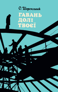 havan_doli_tvoei_cover